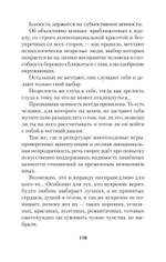 Помощь за открытой дверью. Психотерапия реальностью для тех, кто устал от «волшебных таблеток» (#экопокет)