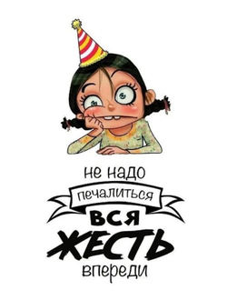 Табличка мотиватор