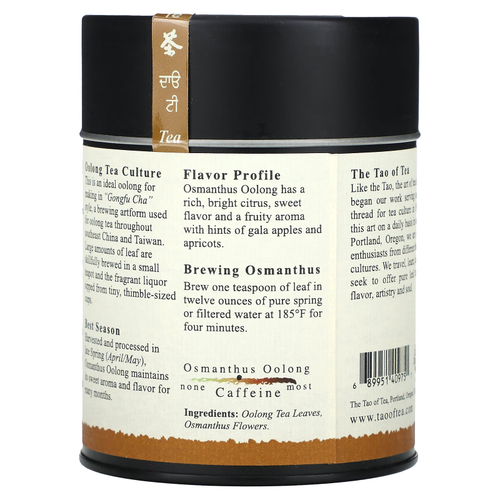 The Tao of Tea, чай улун, османтус, 71 г (2,5 унции)