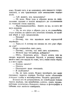 Бандит | Л. Джунковский