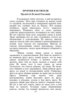 Книга со статьями М.А. Волошина "Демоны разрушения и закона" и "Пророки и мстители. Предвестия Великой Революции" в дореформенной орфографии