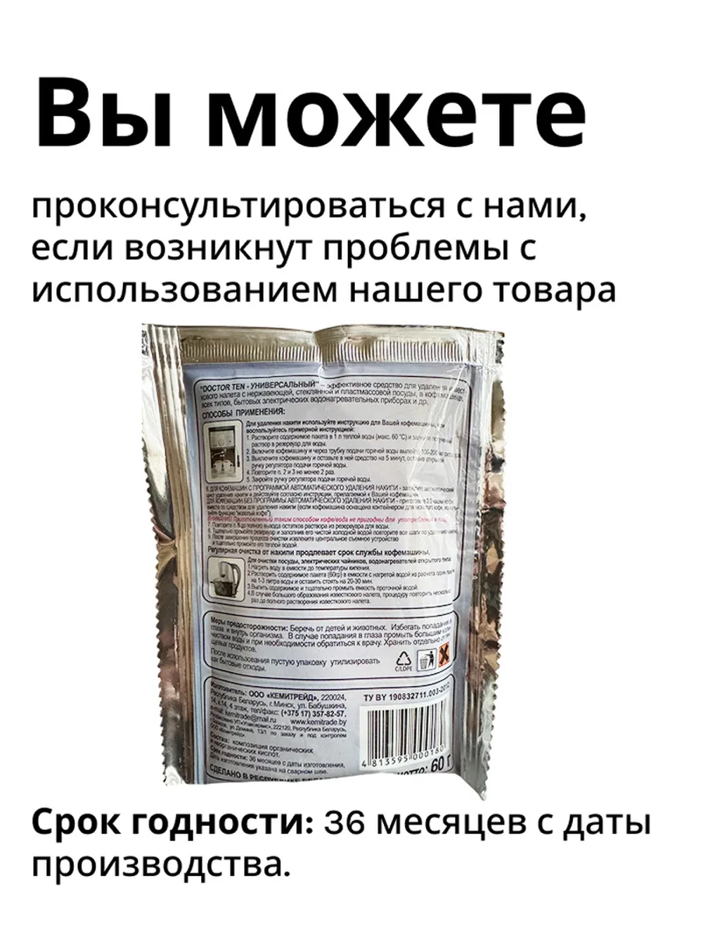 Средство для удаления накипи в кофемашине и чайнике "Doctor TEN - Универсальный"