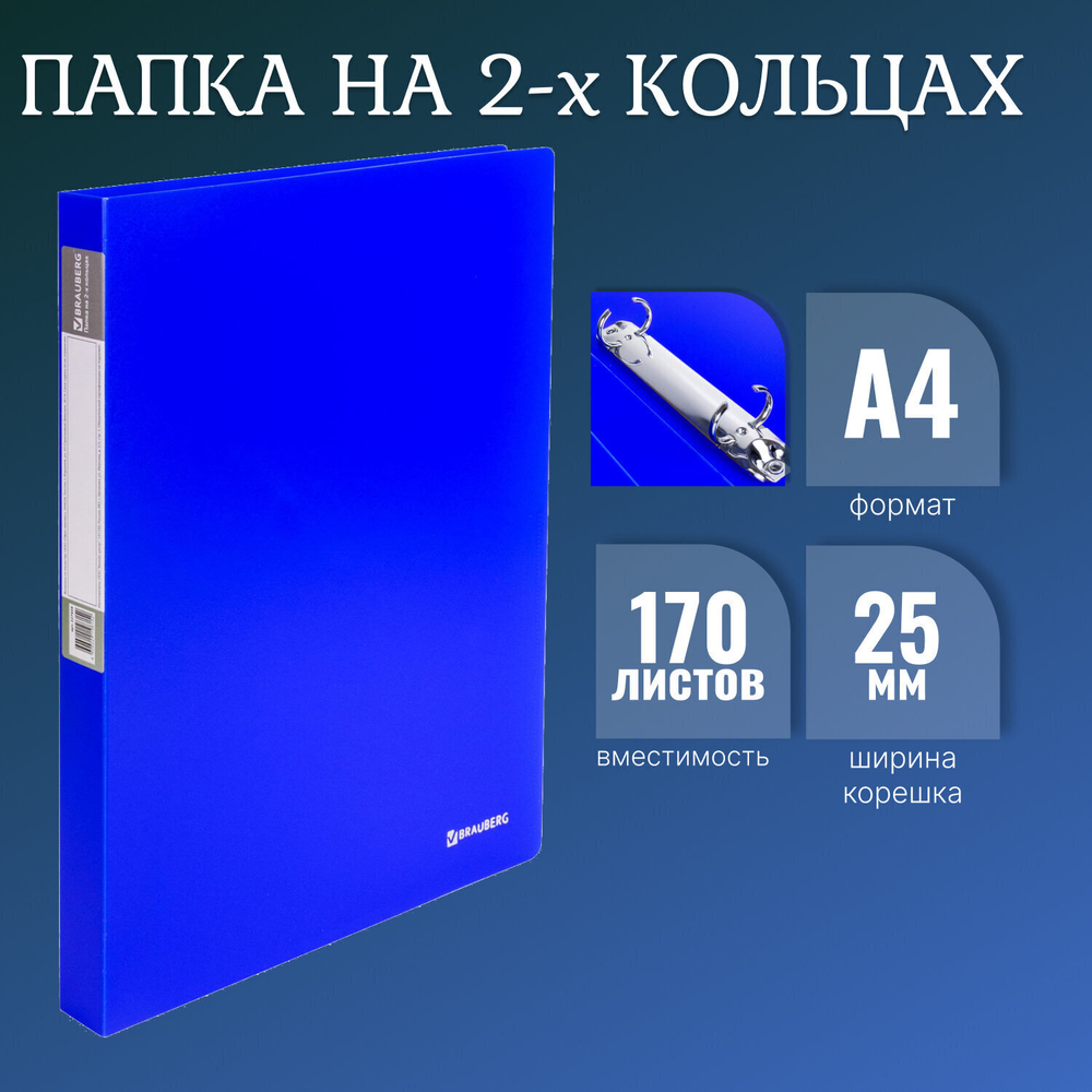 Папка на 2 кольцах BRAUBERG "Neon" 25 мм внутренний карман неоновая синий до 170 листов 0 7 мм (10 штук в упаковке)