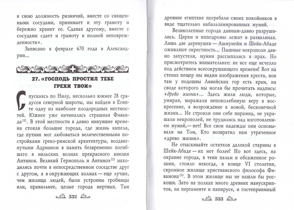 Дуновение вечности. Протоиерей Михаил Хитров