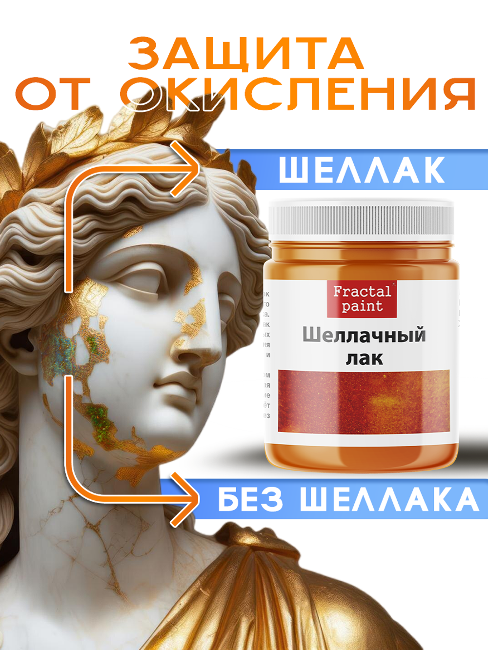 Шеллачный лак осветленный