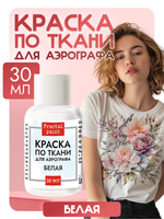 Краска для аэрографа по ткани «Белая»