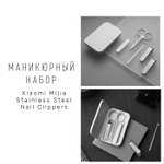 Маникюрный набор Xiaomi Mijia Stainless Steel Nail Clippers