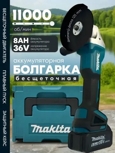 Болгарка УШМ аккумуляторная, 125мм, 36 В, 2 АКБ