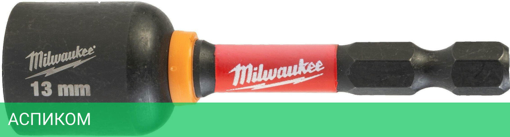 Насадка торцевая Milwaukee Shockwave 1/4" Hex-13ммx65мм (4932492443)