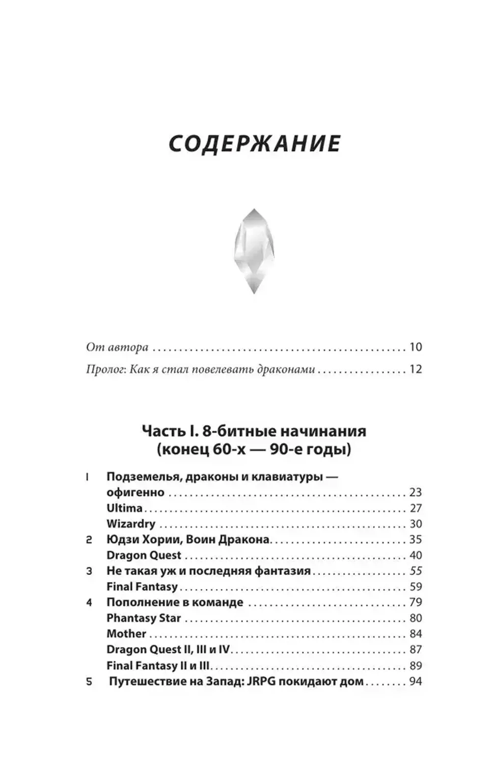Книга Атака, магия, предметы. История расцвета JRPG на Западе