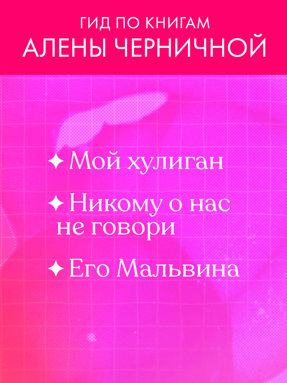 Мой хулиган