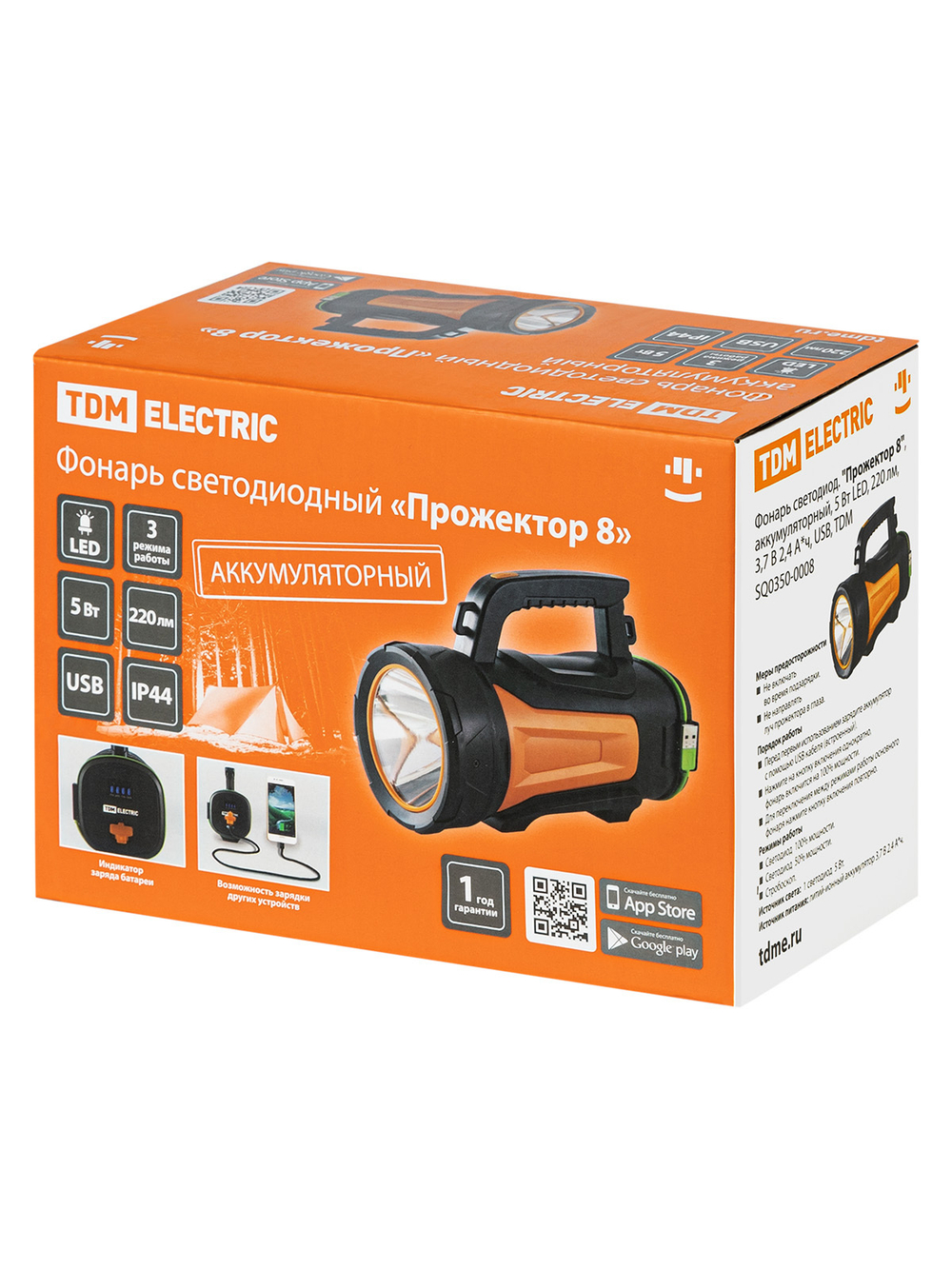 Фонарь светодиод. "Прожектор 8", аккумуляторный, 5 Вт LED, 220 лм, 3,7 В 2,4 А*ч, USB, TDM SQ0350-0008