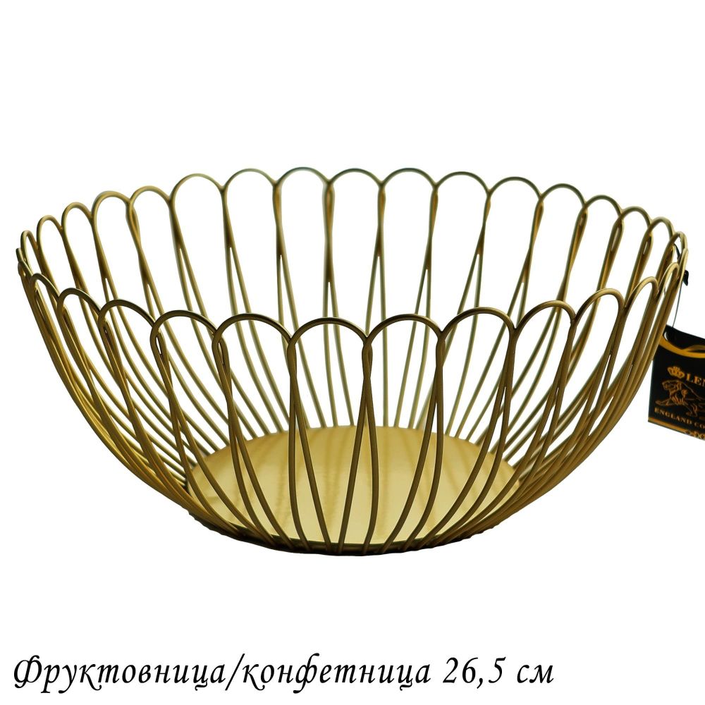 Lenardi 401-080 Фруктовница/конфетница 26,5см (х48)Металл