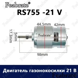 RS755 -21 V двигатель постоянного тока/Литий ионная электрическая газонокосилка арматура 500768