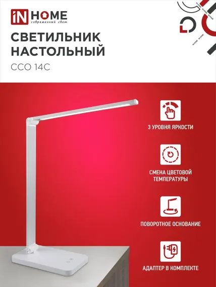 Светильник настольный светодиодный PLUS ССО-14С 8Вт 480Лм, сенсор, адаптер СЕРЕБРО IN HOME