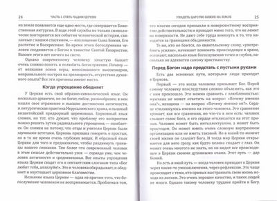 Полюбить Церковь. Митрополит Саратовский и Вольский Лонгин (Корчагин)