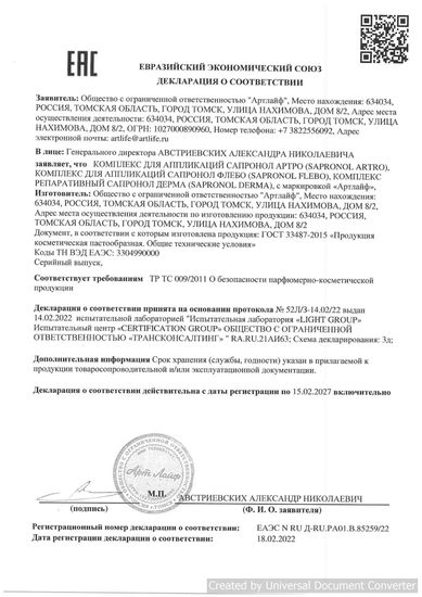 Трансдермальный комплекс Сапронол Артро (Sapronol Arthro)