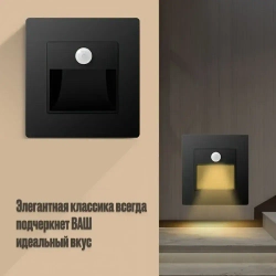 Встраиваемый светодиодный светильник для лестницы с датчиком движения (подсветка) для ступенек, черный