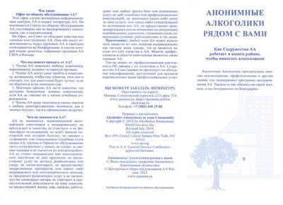 Лифлет "АА рядом с вами"