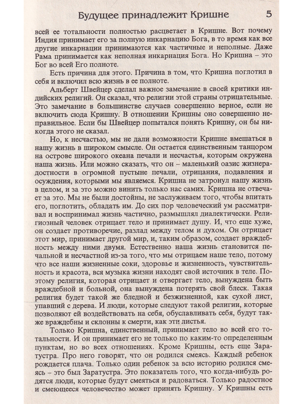 Кришна-человек и его философия.Внутреннее путешествие