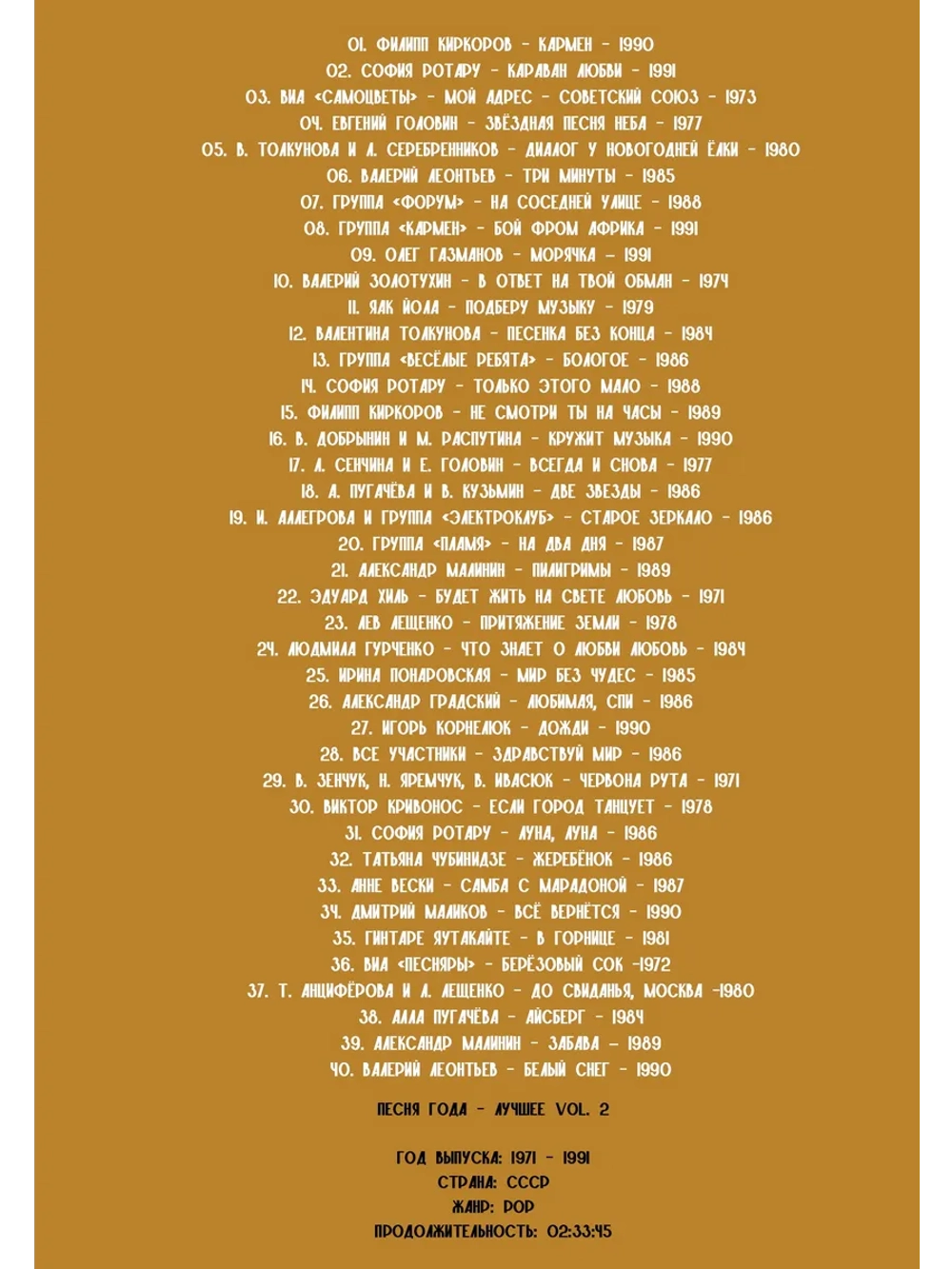 Песня года 1971-1991, часть вторая (КЛИПЫ на DVD)