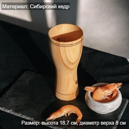 Деревянный стакан из кедра для напитков 300 мл. C64