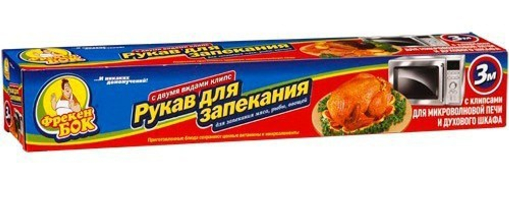 Рукав Фрекен Бок для запекания 3м