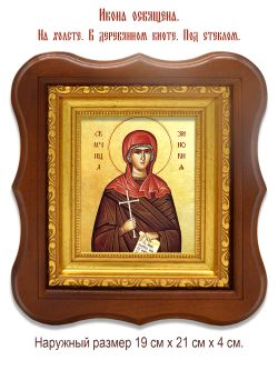 Зиновия Егейская (Киликийская) мученица. Икона на холсте.
