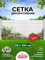 Фотосетка на забор на дачу балкон для декора 2,16х1 м