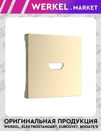 Накладка для розетки HDMI (шампань) WL11-HDMI-CP