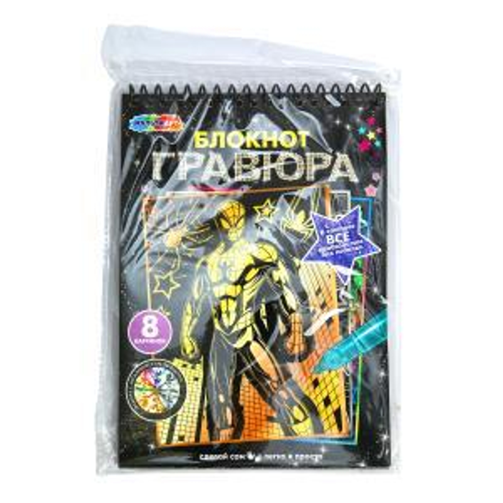 Гравюра в книге 15*21см "Спайдер" 8 картинок 3+