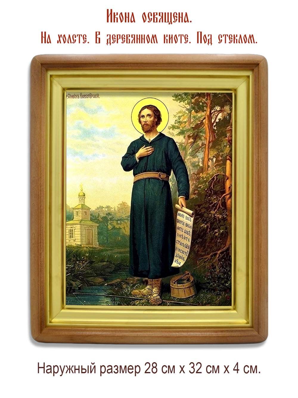 Симеон Верхотурский Святой праведный. Копия старинной иконы на холсте.