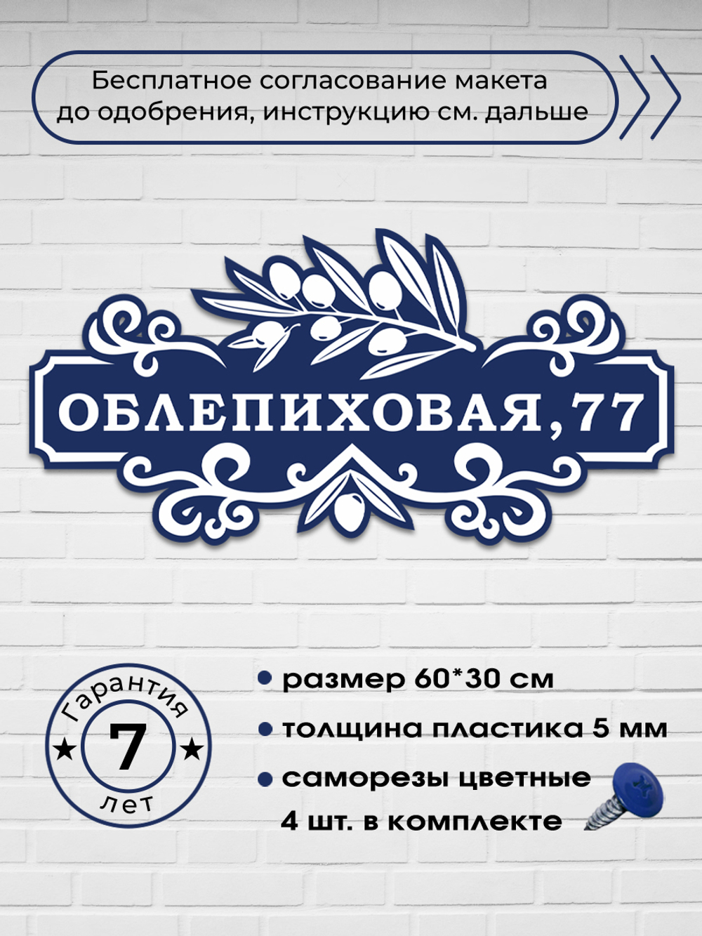 Адресная табличка с ягодами, 60х28 см.