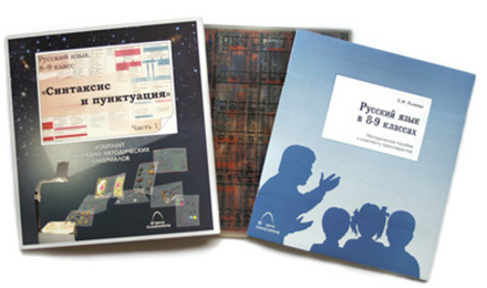Комплект кодотранспарантов прозрачных плёнок, фолий  Русский язык в 8–9 классах. Синтаксис и пунктуация 24 шт.