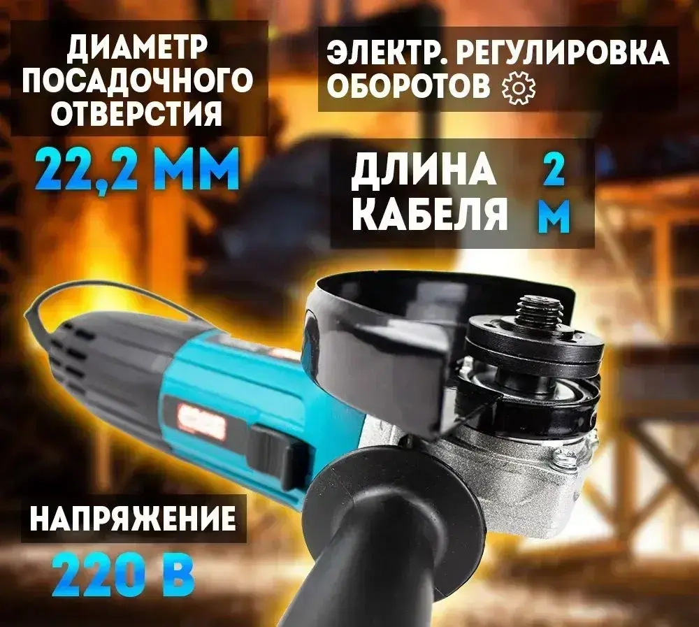 УШМ-125/1100/ Углошлифовальная машина болгарка сетевая РЕГУЛИРОВКА ОБОРОТОВ Шлифмашина угловая для резки и шлифовки металла "ЭНЕРГОПРОМ Home Master"