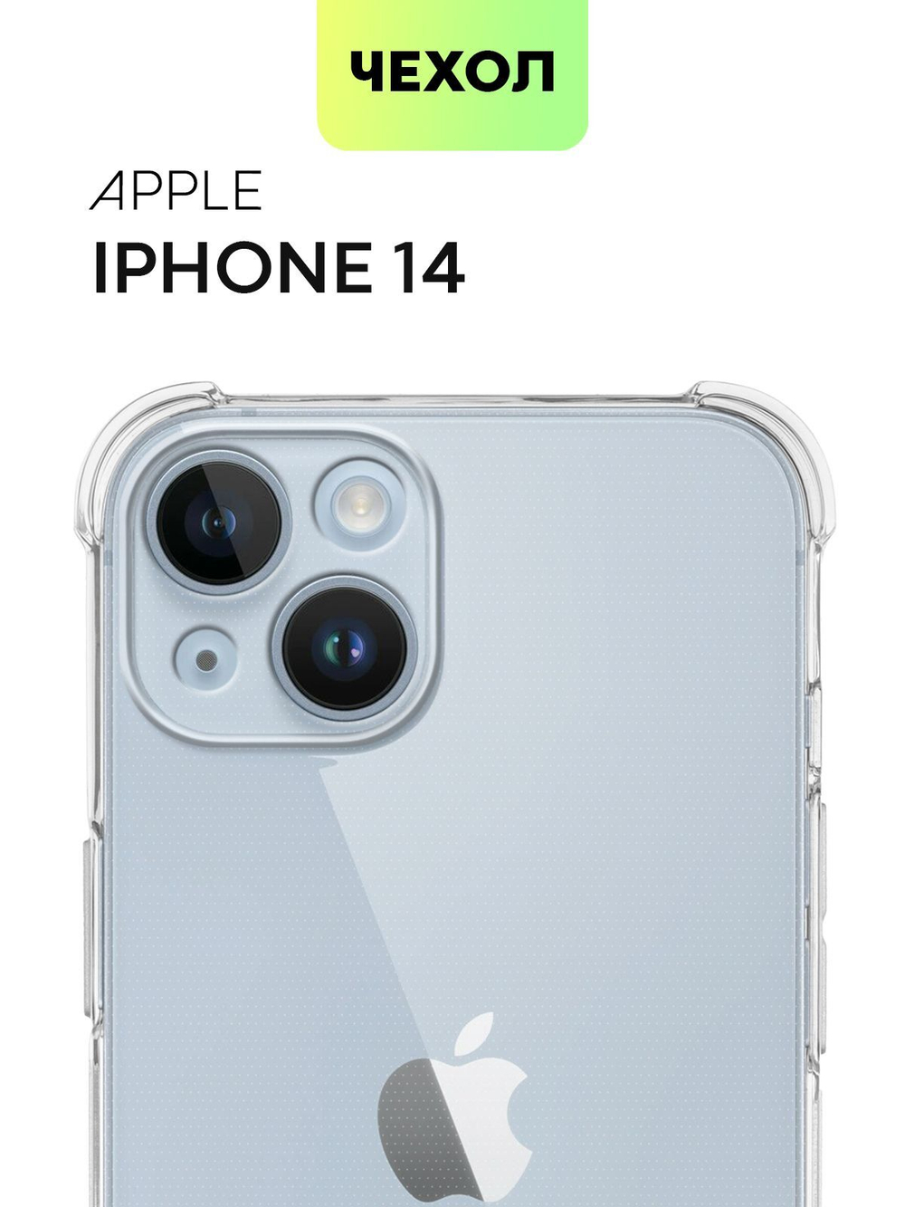Чехол BROSCORP для Apple iPhone 14 оптом (арт. IP14-HARD-TPU-TRANSPARENT)