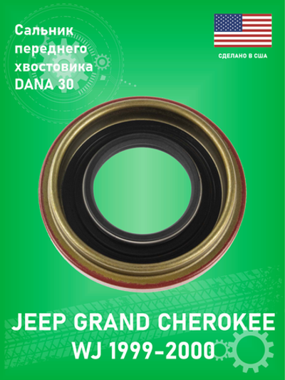 Сальник дифференциала переднего моста CROWN 5012454AB Jeep Grand Cherokee ZJ 1993-1995 (длинный хвостовик) WJ 1999-2000