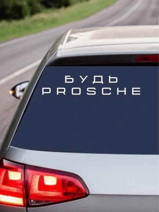 Наклейка на авто №4605