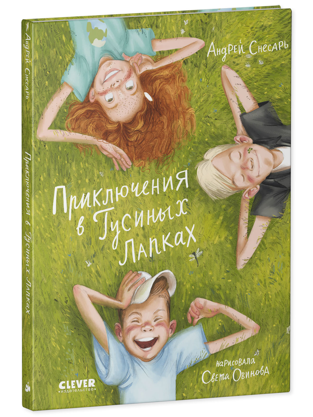 CLEVER-чтение. Приключения в Гусиных Лапках