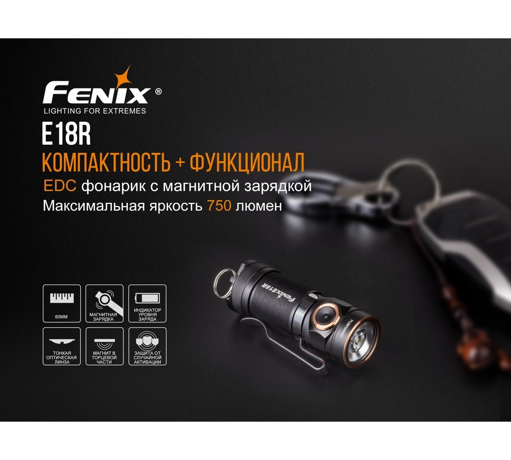 Фонарь Fenix E18R Cree XP-L HI LED