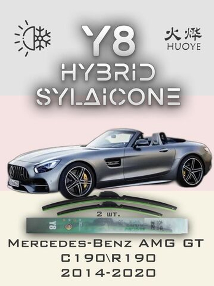 Щетки стеклоочистителя HUOYE Y8 500/500 мм на MercedesBenz AMGGT | Side pin
