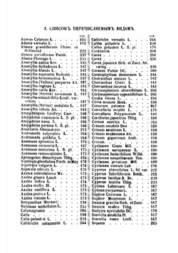 Содержание и воспитание растений в комнатах | Регель Э.