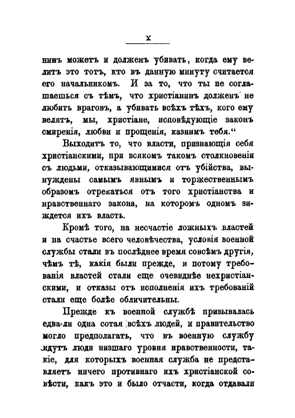 Жизнь и смерть Евдокима Никитича Дрожжина, 1866-1894 | Л. Толстой; Е.И. Попов
