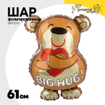 Шар Фольгированный Мишка с сердцем в объятиях (Коричневый)