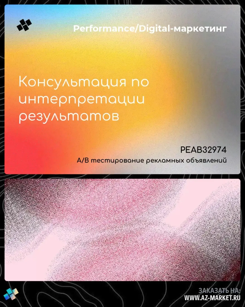 Консультация по интерпретации результатов