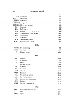 Сочинения в 9 томах. Том 2. Стихотворения от 1797 до 1808 года | Г. Р. Державин; Я. К. Грот