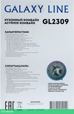 Кухонный комбайн Galaxy Line GL2309 (7020523090)