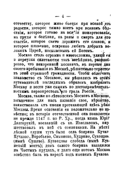 Исторический путеводитель по Москве и ее окрестностям | А.Н. Вишневский