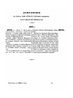 Полное собрание законов Российской Империи. Собрание Второе. Том XXXIV. Отделение 3. 1859 г. | Нет автора