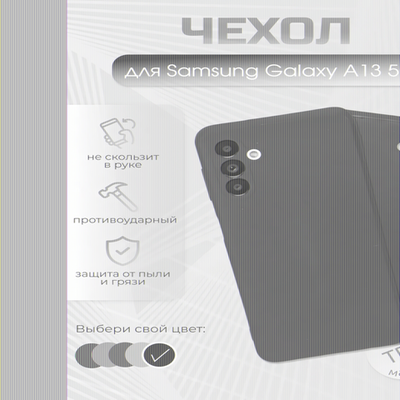Чехол для Samsung Galaxy A13 5G,ТПУ, 011010 Черный CM